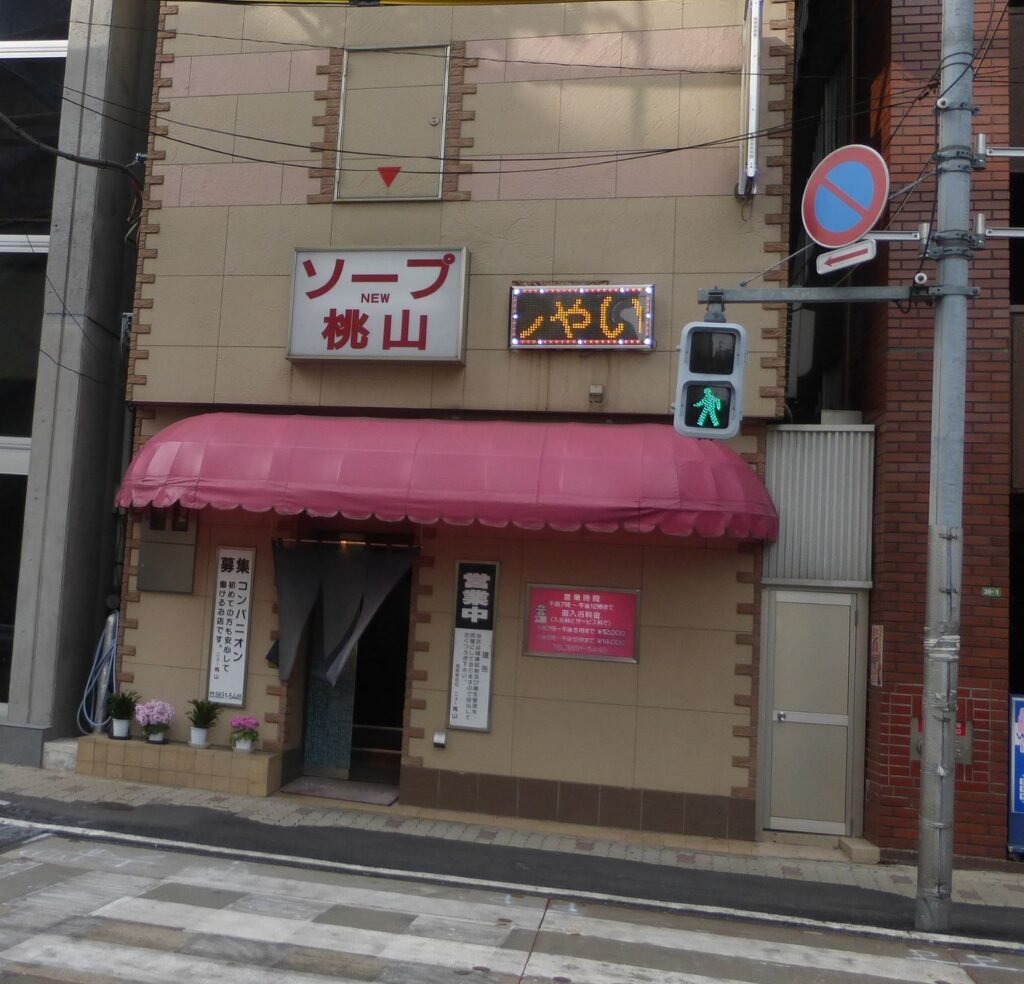 Soapland